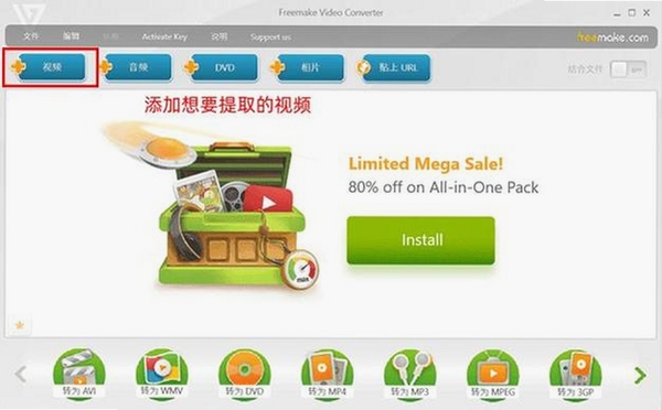 FreeSothinkVideoConverter运行截图