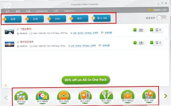 FreeSothinkVideoConverter运行截图