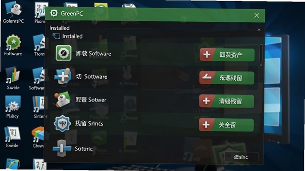 GreenPC����ж�ع��ܽ��棬չʾ�Ѱ�װ�����б���ÿ�������Ա���ж�غ�����������ť������Ϊ��������ͼ��