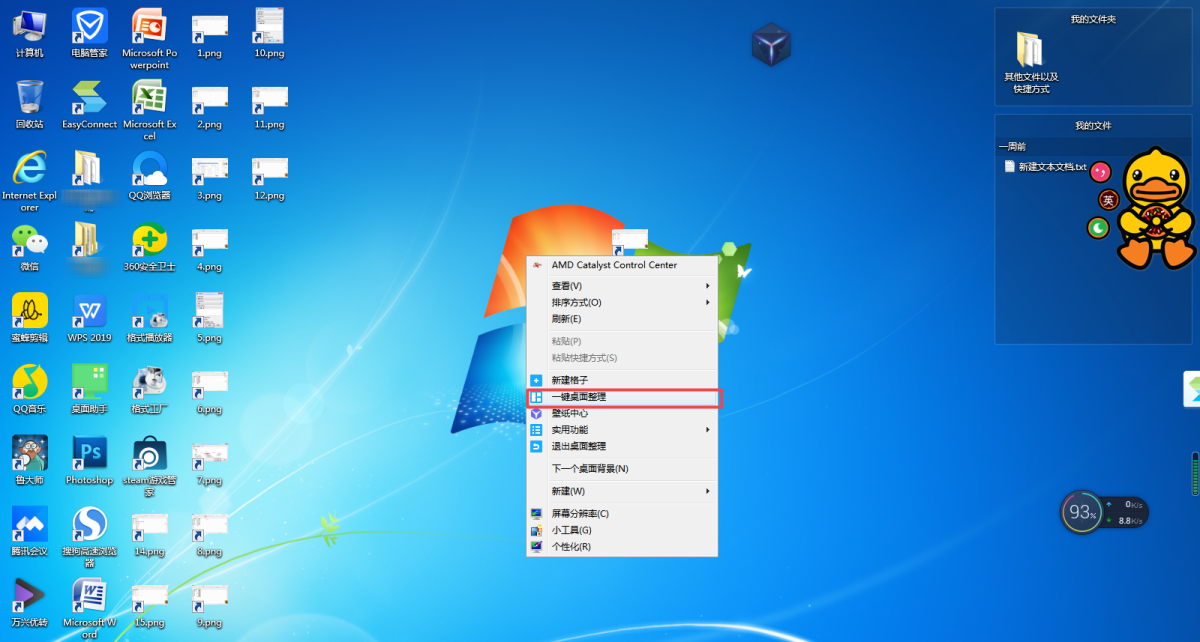 桌面清理工具DesktopCleaner 一键整理电脑桌面文件 软件界面截图