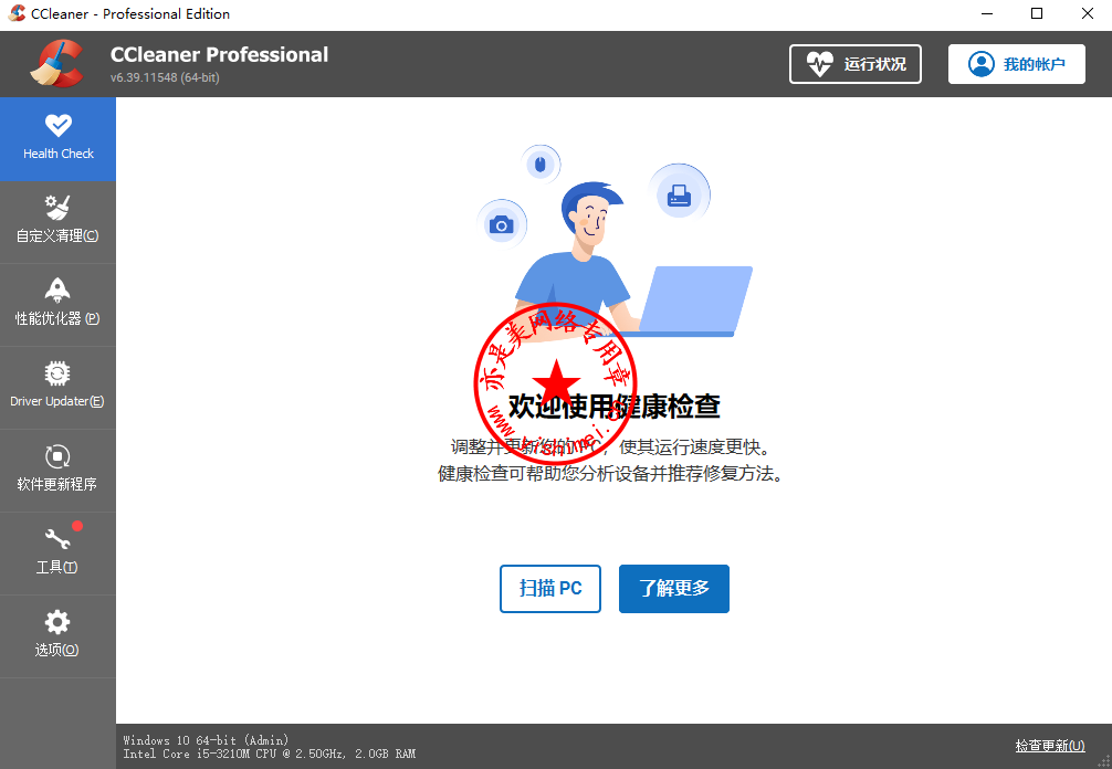 桌面清理工具DesktopCleaner 软件下载安装与使用教程