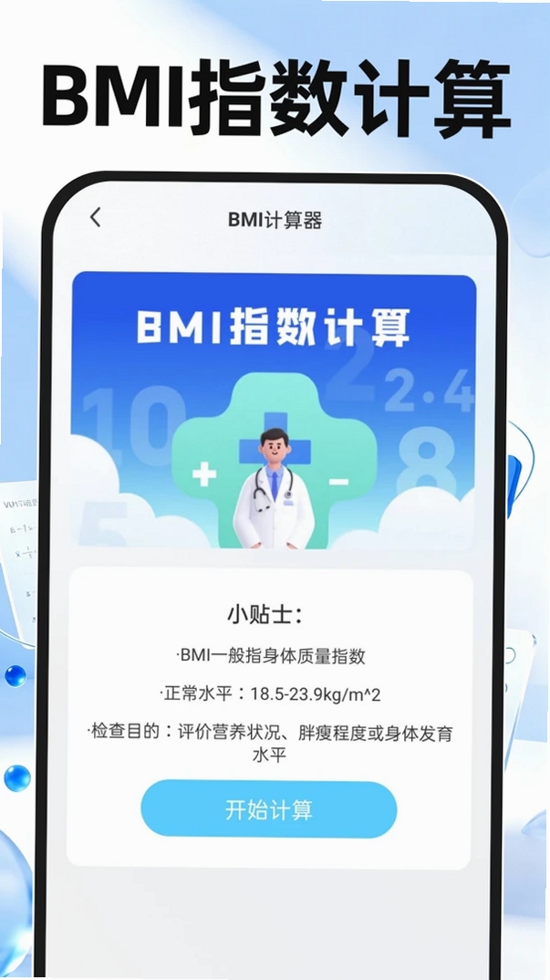 桌面多功能计算器运行截图