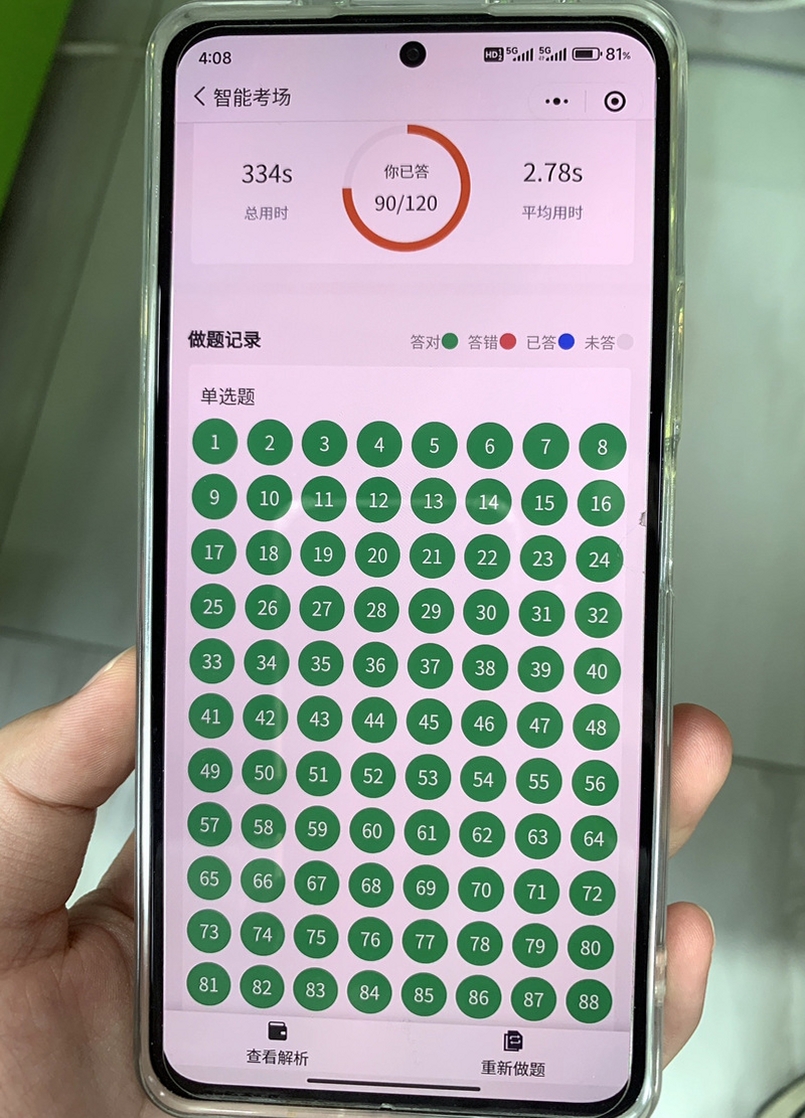 师芝林运行截图