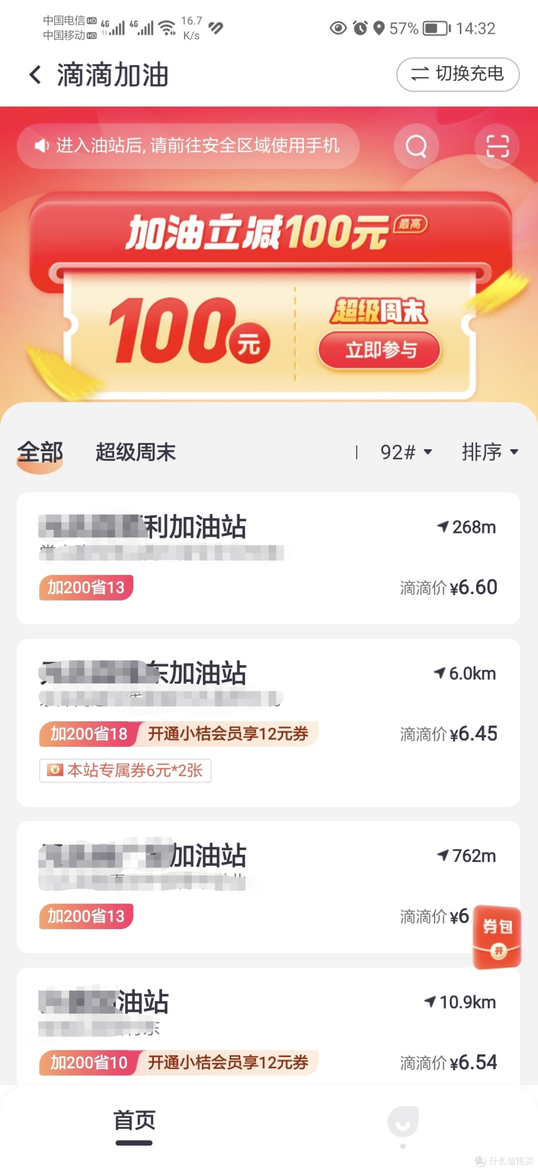 滴滴加油 优惠券 加油站 便宜