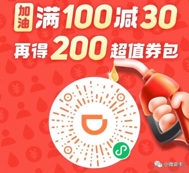 滴滴加油 优惠券 加油省钱