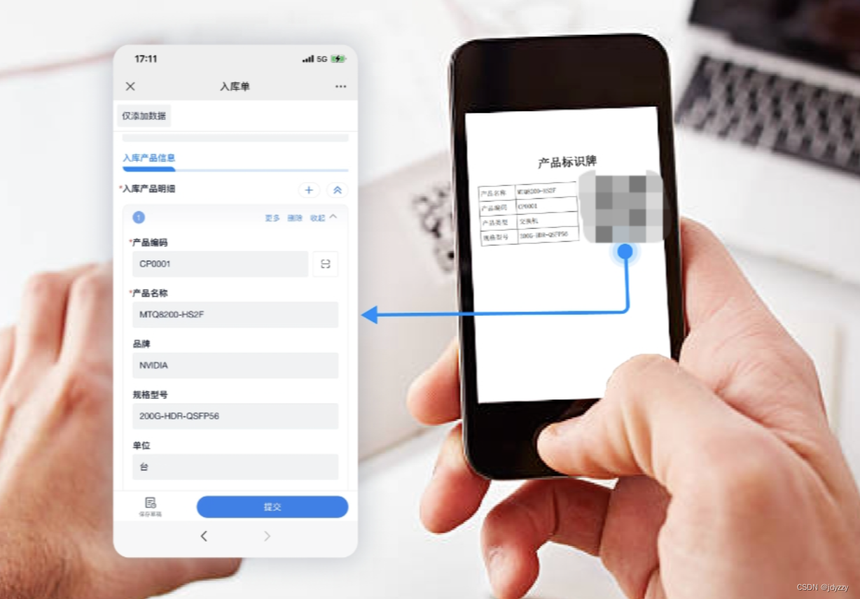 优图仓库管理软件 出入库扫码 库存盘点 操作界面
