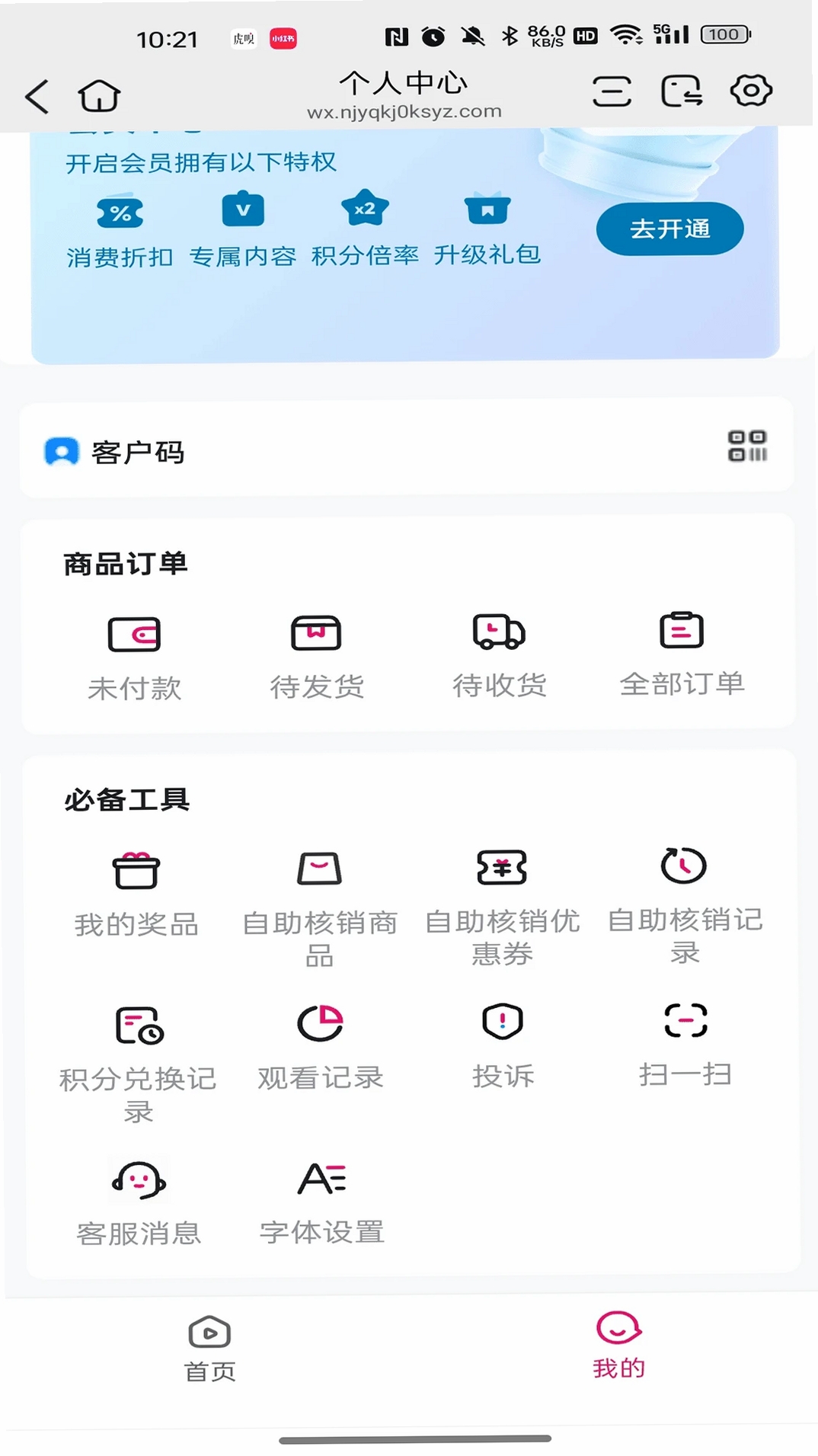 每家盈运行截图