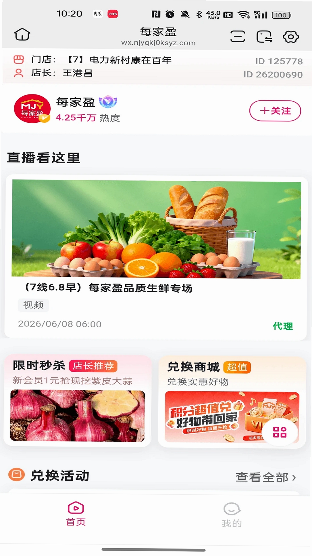 每家盈运行截图