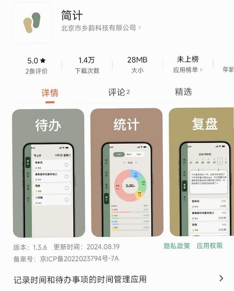 简计运行截图