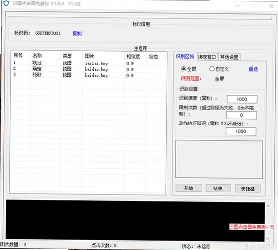 HotkeyHelper运行截图