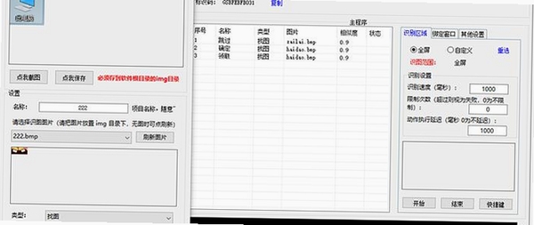 HotkeyHelper运行截图