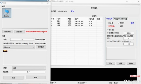 HotkeyHelper运行截图