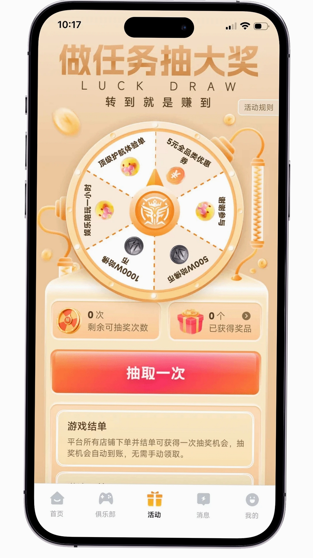 柒趣玩运行截图