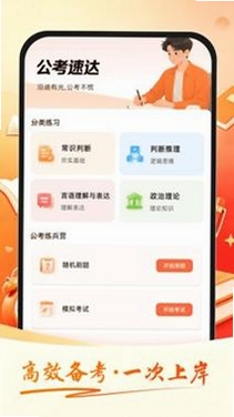 公考速达运行截图