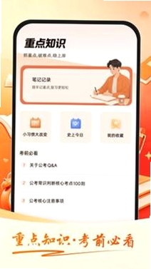 公考速达运行截图