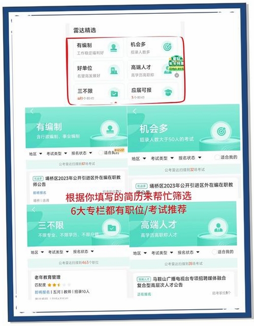 公考速达运行截图