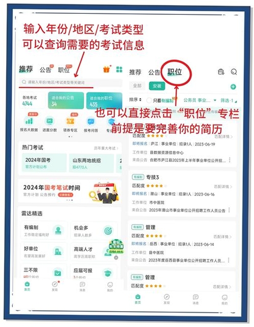 公考速达运行截图