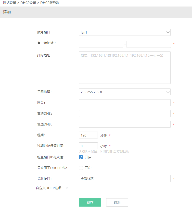 爱快iKuai DHCP服务器设置常见问题解决