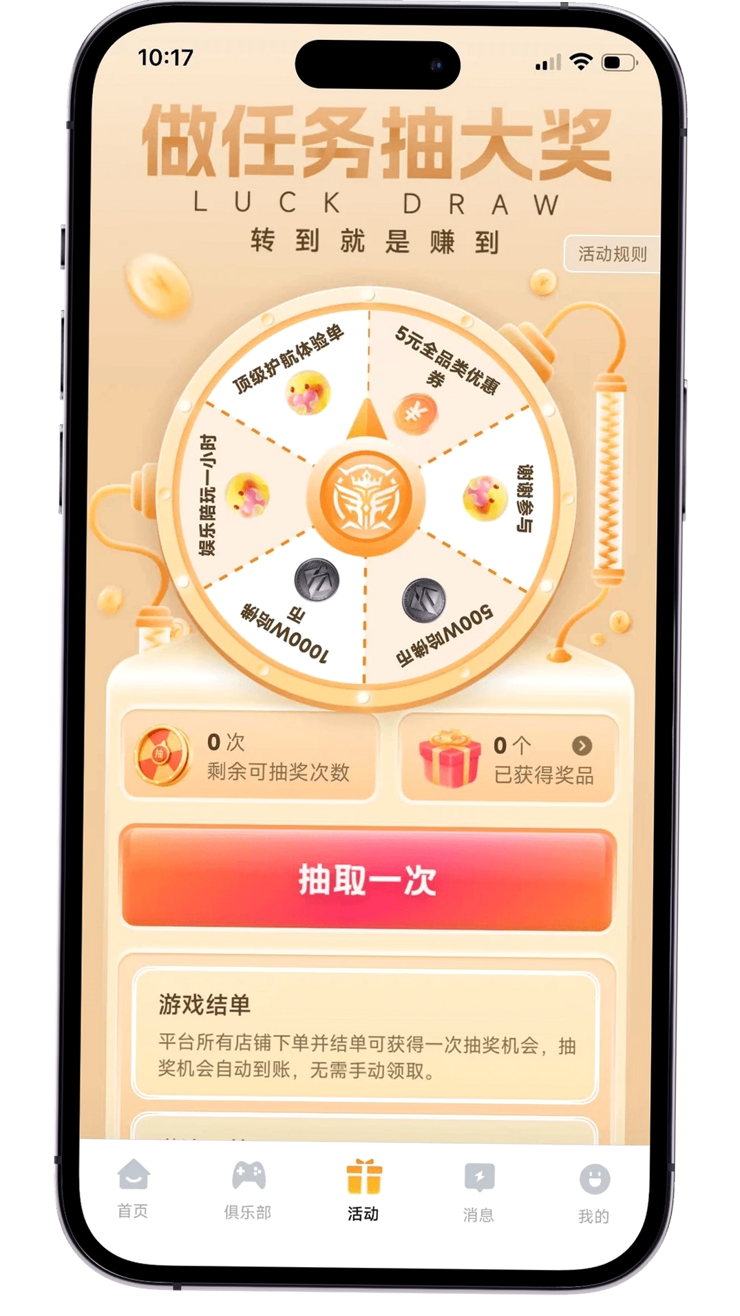 柒趣玩运行截图