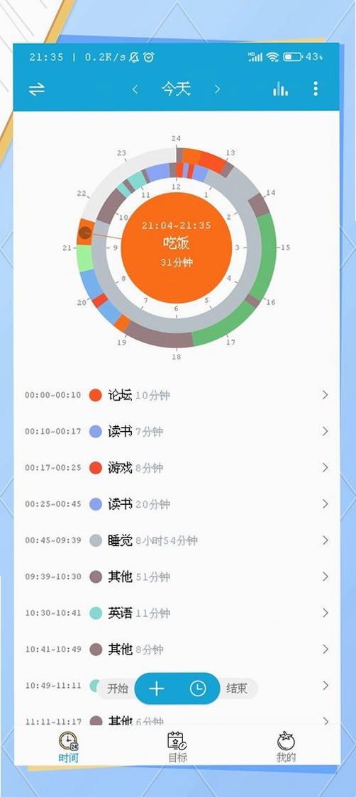 趣智时间管家运行截图