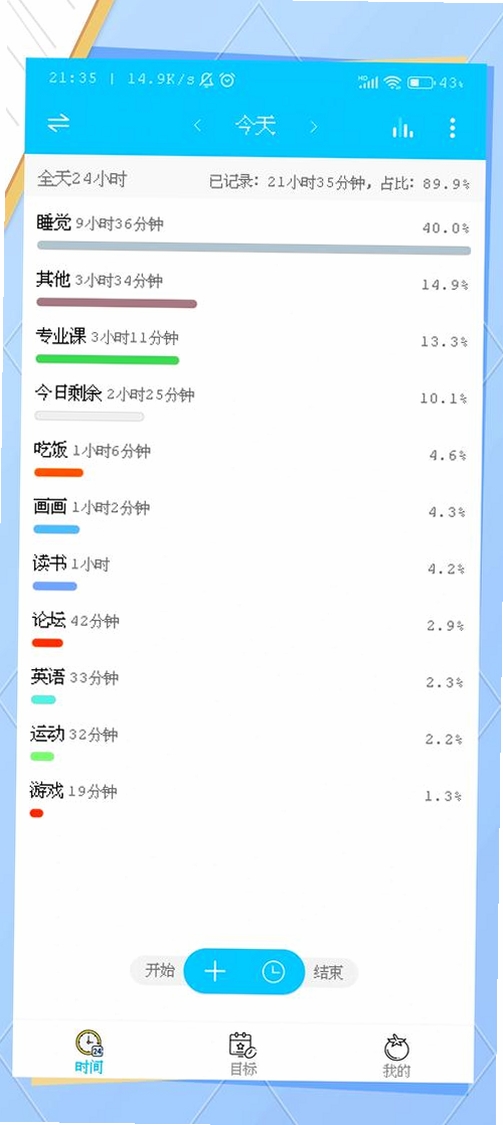 趣智时间管家运行截图