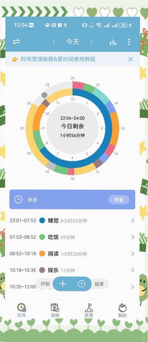趣智时间管家运行截图