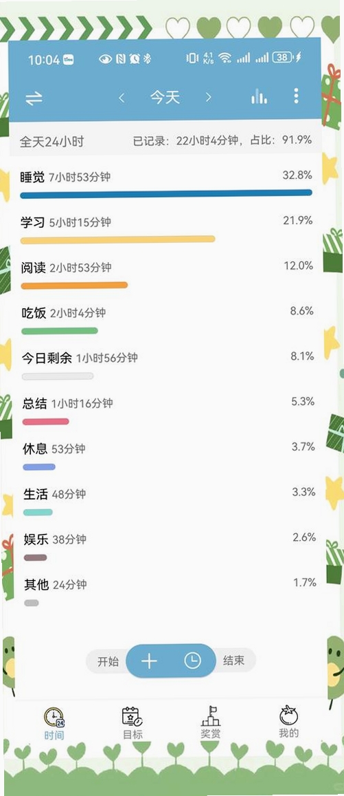 趣智时间管家运行截图