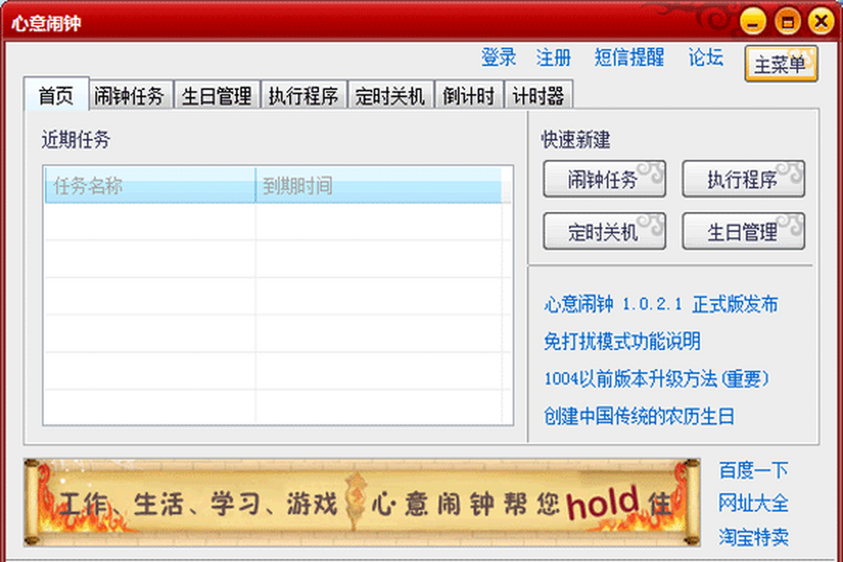 心意电脑闹钟软件 界面简洁 功能实用