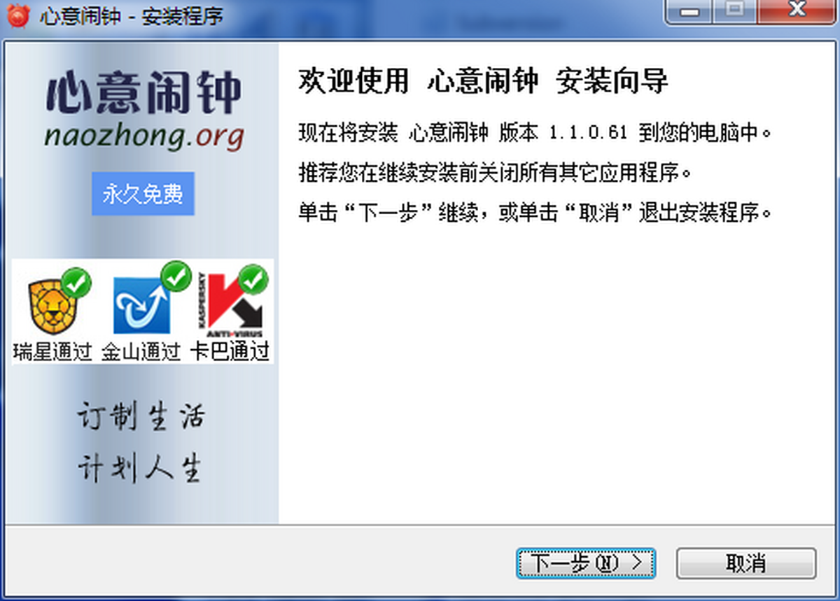 心意电脑闹钟软件 定时提醒 使用感受