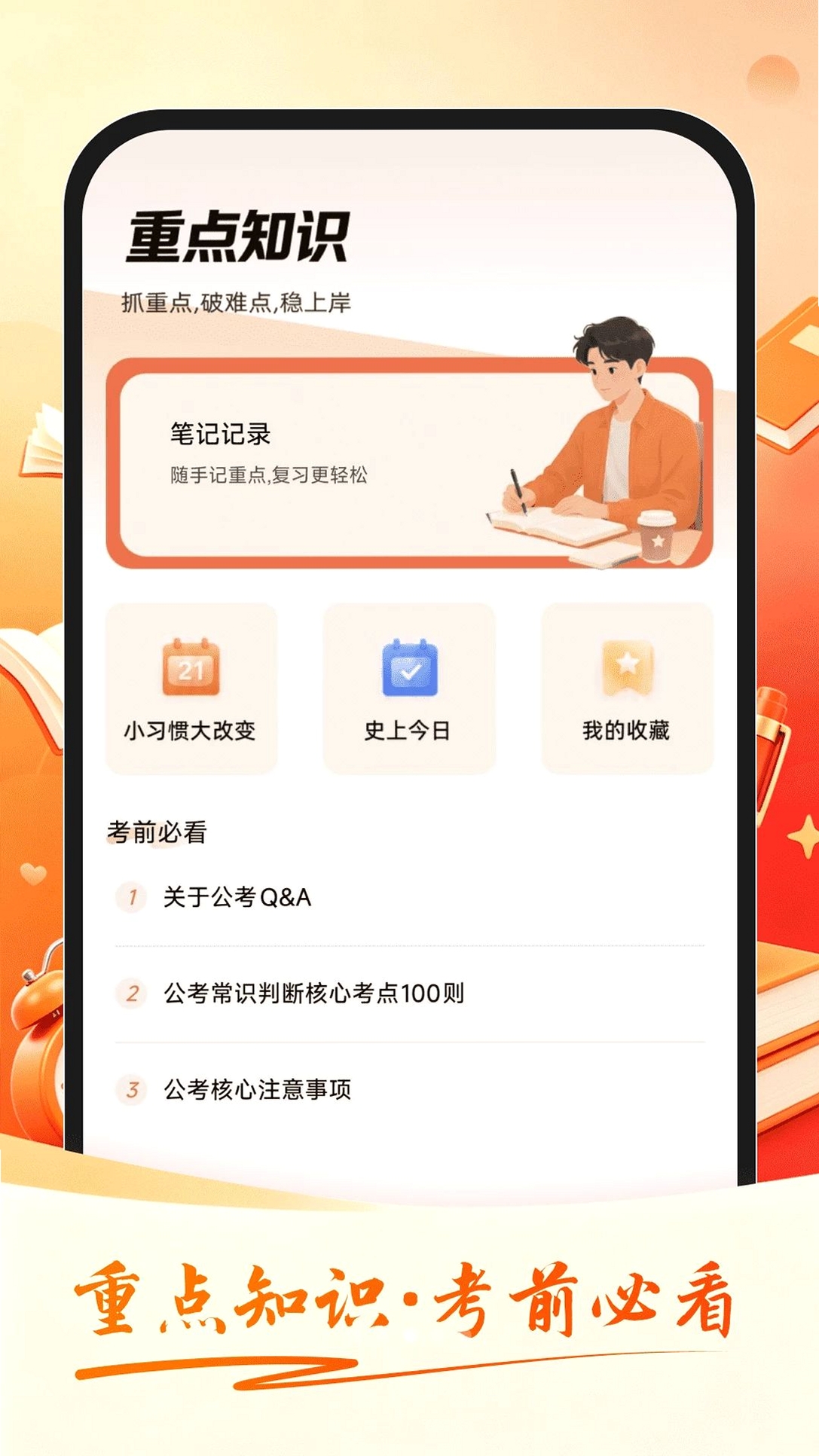 公考速达运行截图