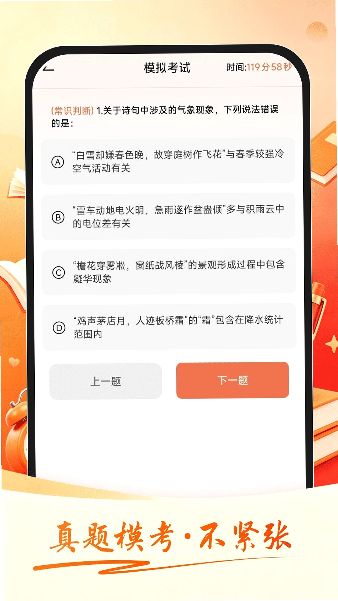 公考速达运行截图