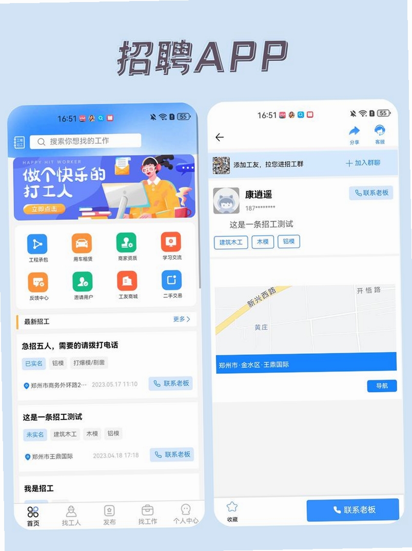 捷匠直聘运行截图
