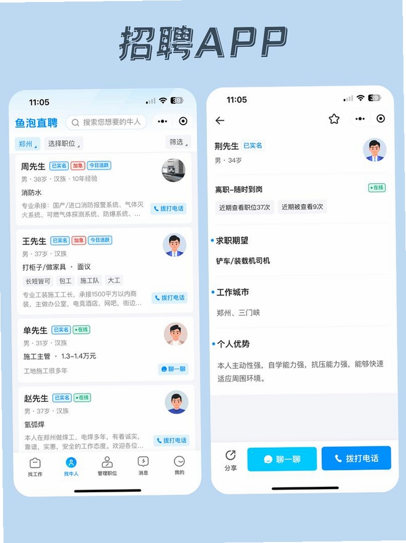 捷匠直聘运行截图