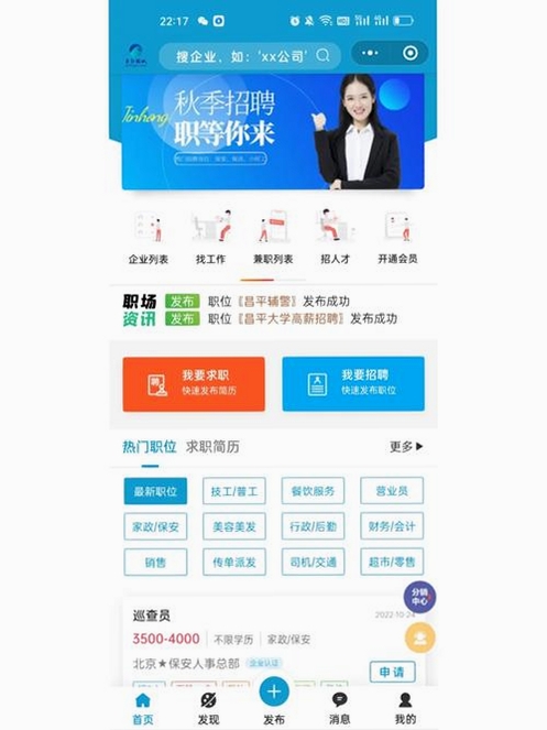 捷匠直聘运行截图