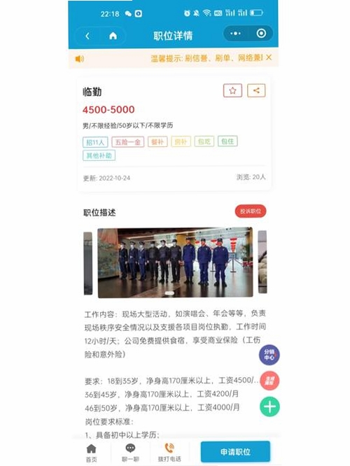 捷匠直聘运行截图