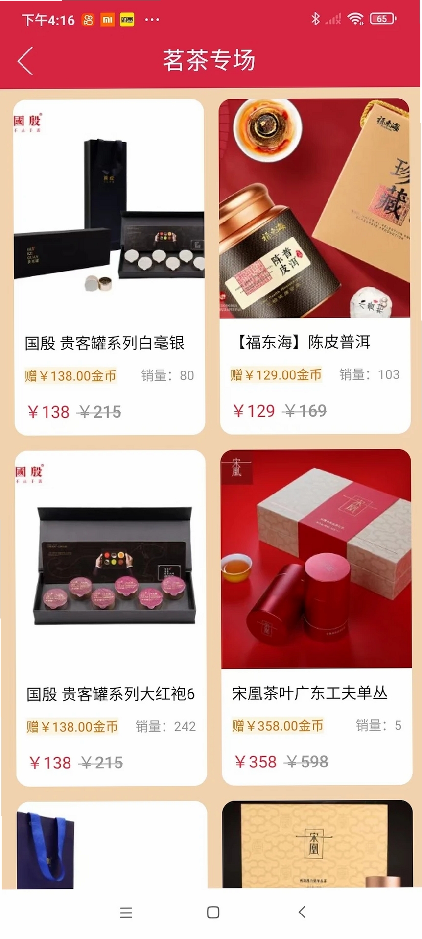 粤通天下运行截图