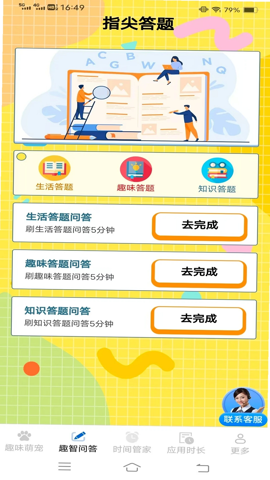 趣智时间管家运行截图