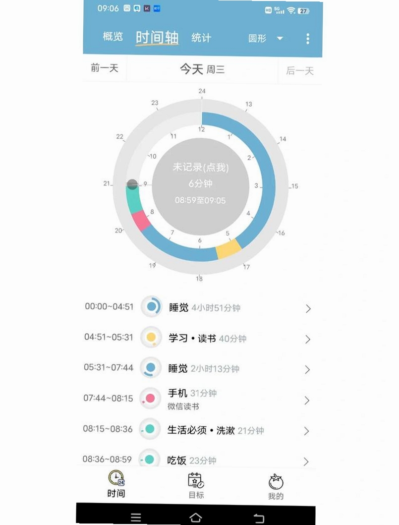 趣智时间管家 v4.2.0.2 下载