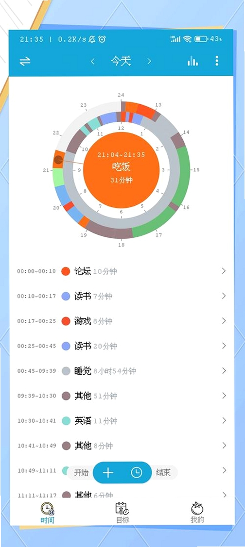 趣智时间管家最新版