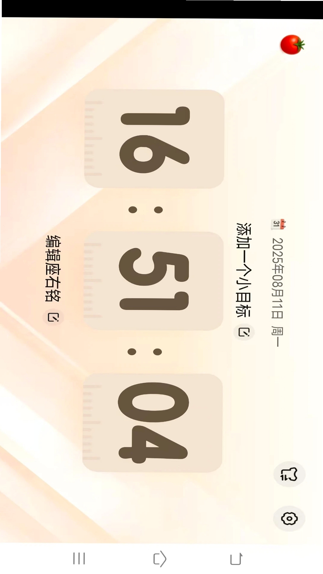 趣智时间管家运行截图