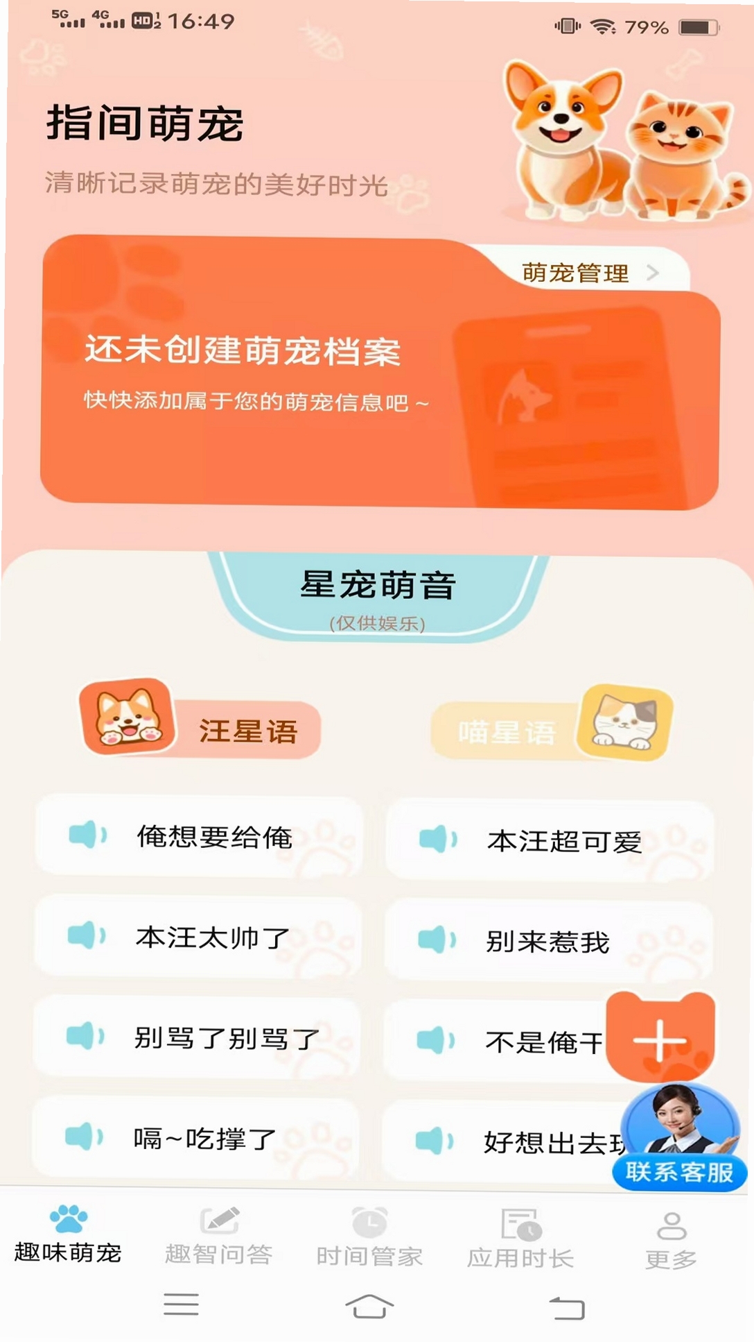 趣智时间管家运行截图