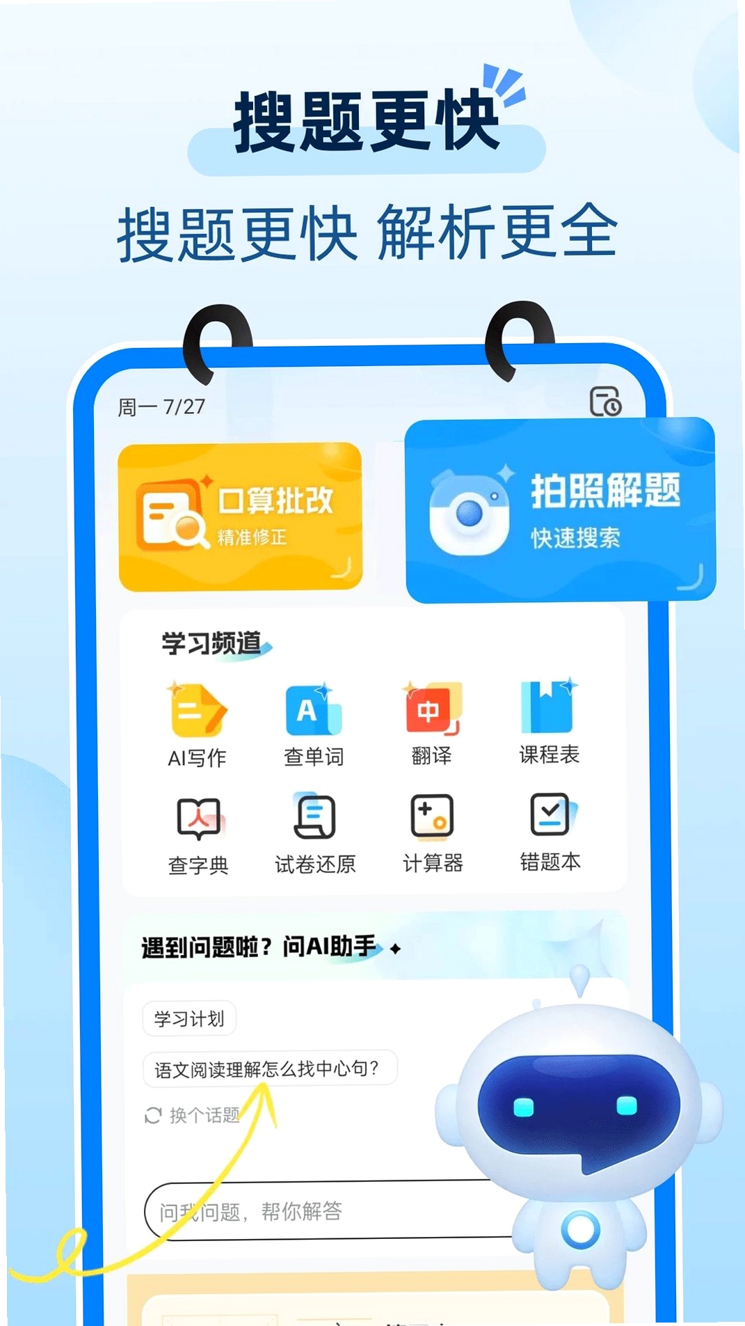 小学生学习帮运行截图