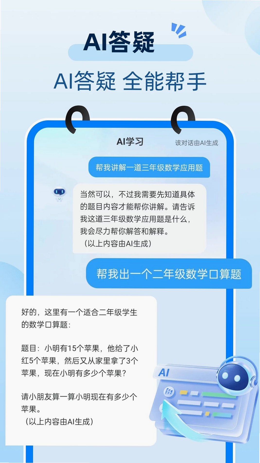 小学生学习帮运行截图
