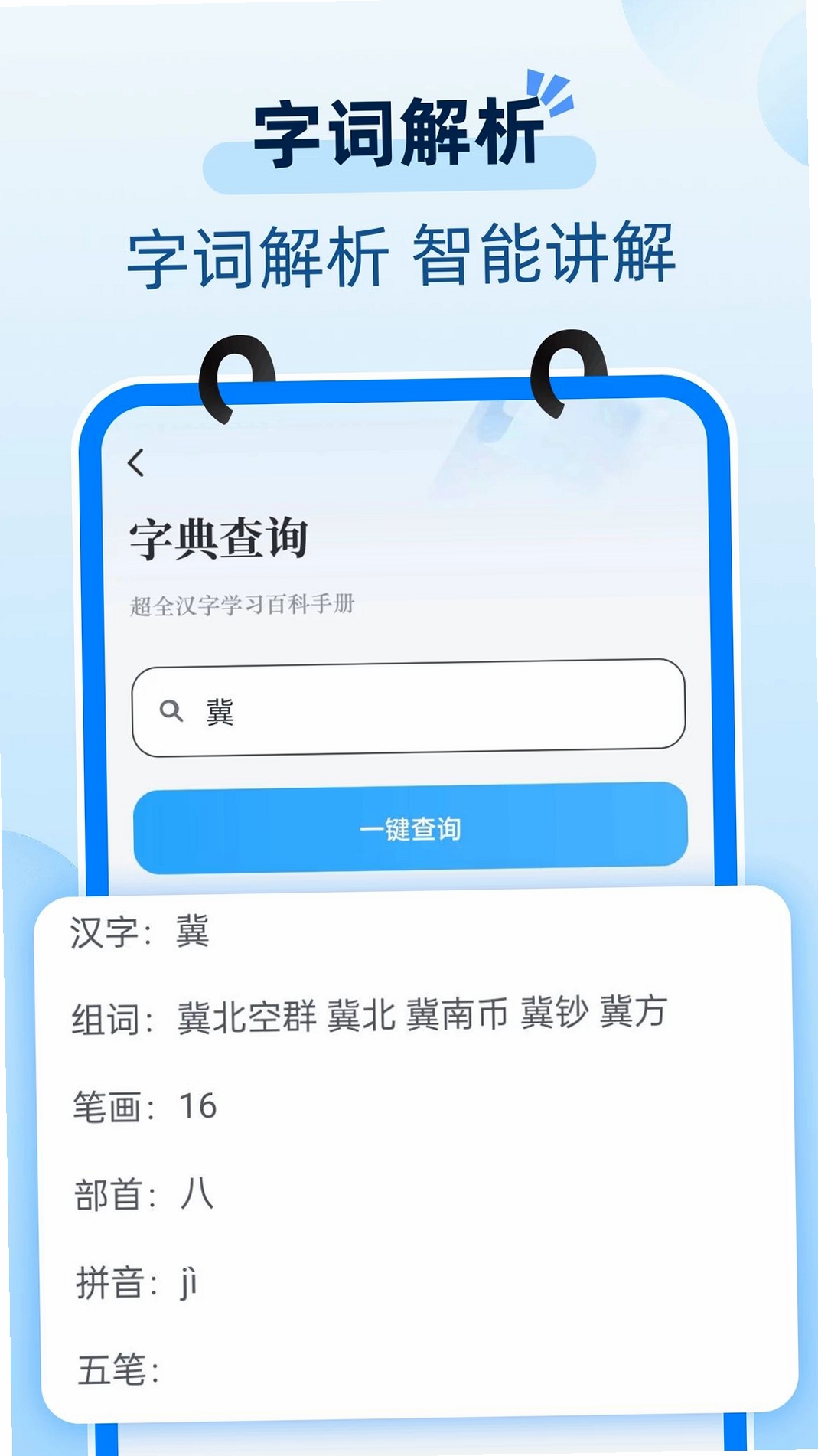 小学生学习帮运行截图