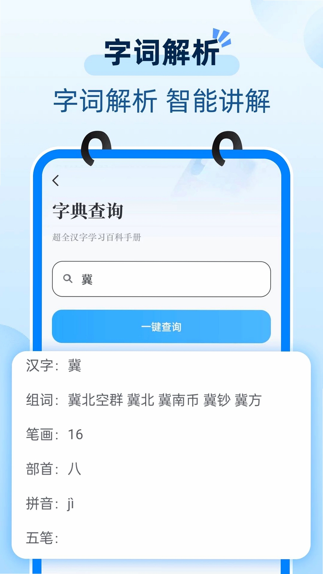 小学生学习帮运行截图