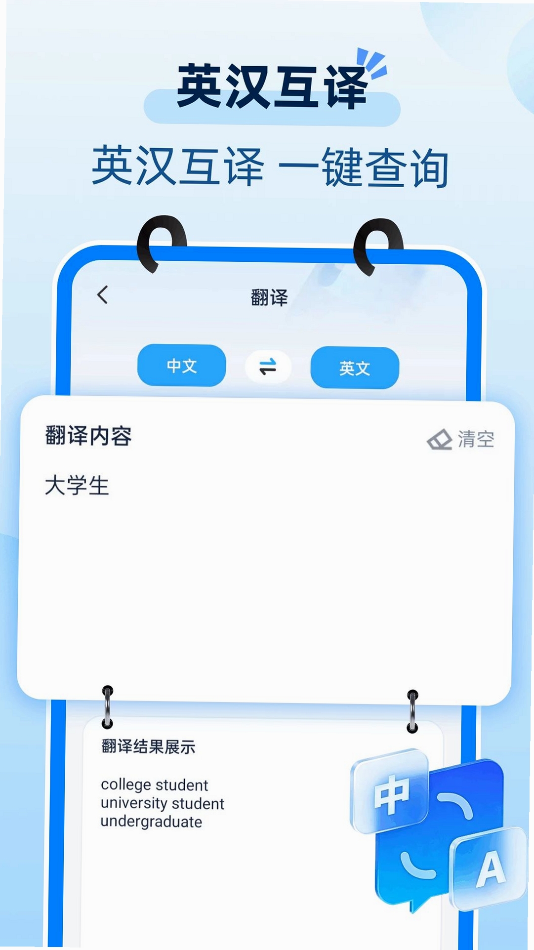 小学生学习帮运行截图