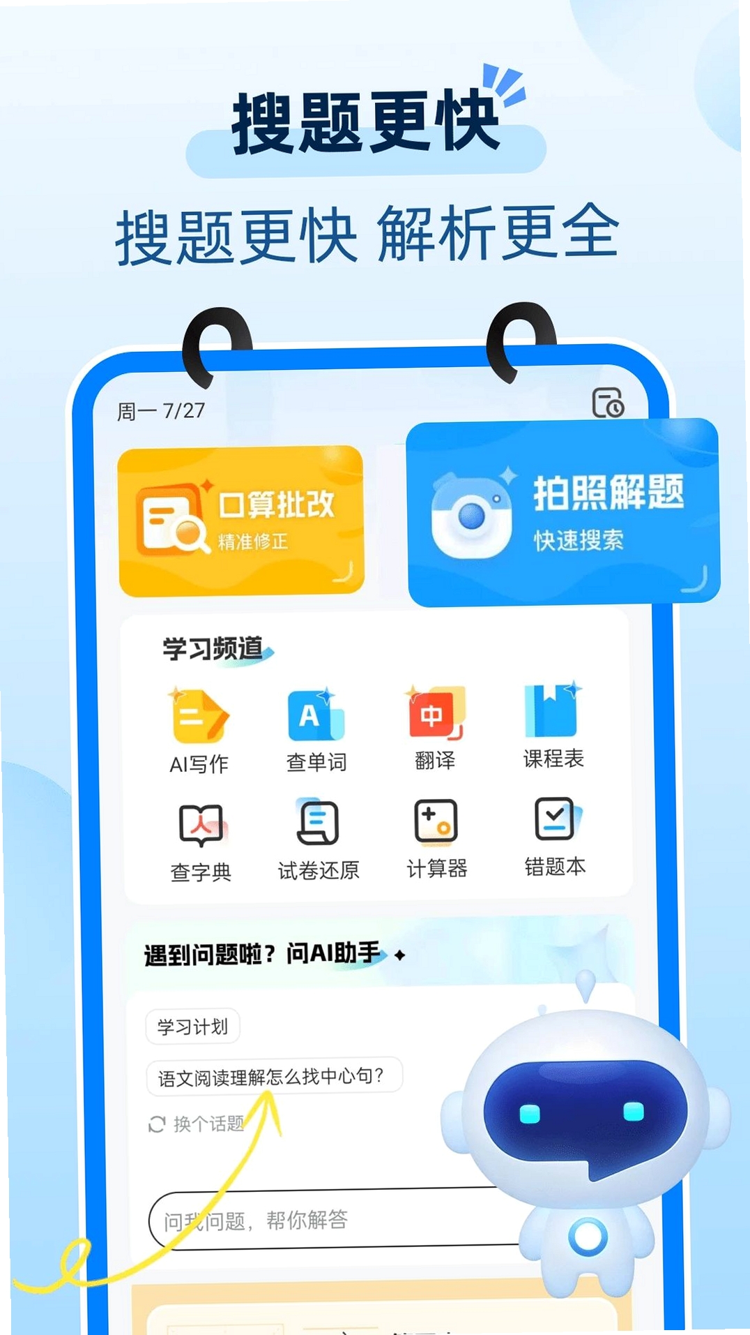 小学生学习帮运行截图