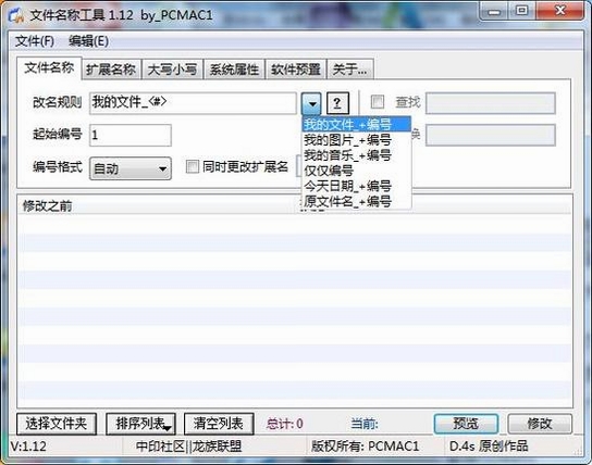 iBAT批处理编辑工具运行截图