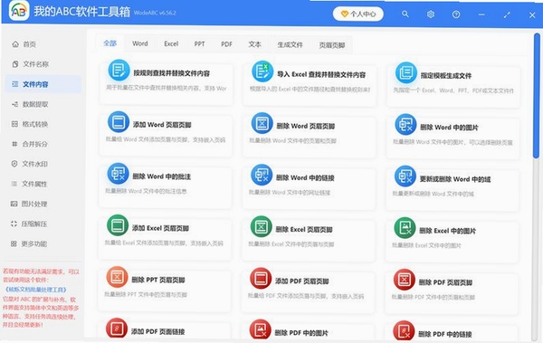 iBAT批处理编辑工具运行截图