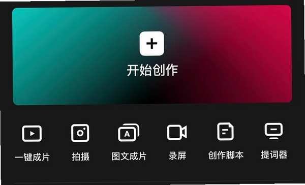 免费速剪辑视频运行截图